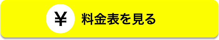 テレビ・冷蔵庫・洗濯機の回収料金表