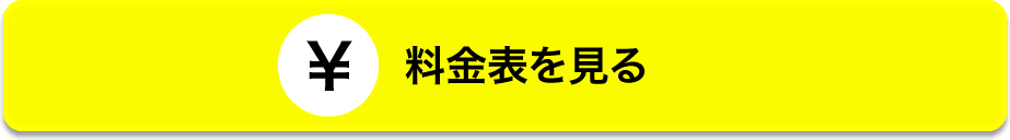 テレビ・冷蔵庫・洗濯機の回収料金表